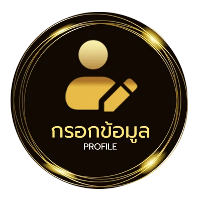 จัดการบัญชี เกมวง